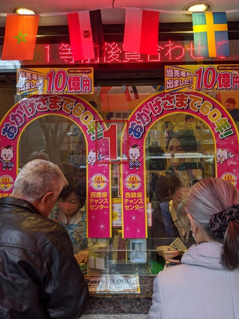 西銀座チャンスセンターの窓口風景